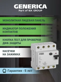 УЗО выключатель дифференциальный ВД1-63 4Р 25А 100мА