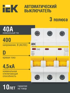 Авт. выкл.ВА47-29 3Р 40А 4,5кА х-ка D ИЭК