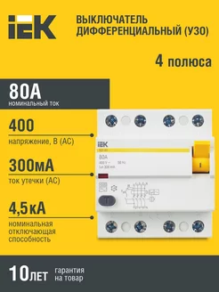 УЗО ВД1-63 4Р 80А 300мА ИЭК