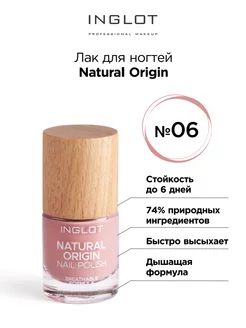 Лак для ногтей Natural Origin 06