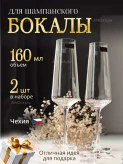 Бокалы для шампанского CRYSTALITE BOHEMIA Corvus 2 шт