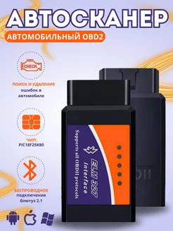 Адаптер сканер диагностики автосканер OBD2, V1.5, Bluetooth