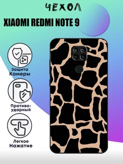 Чехол на Xiaomi Redmi note 9 с принтом