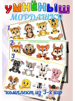 Развивающие игры для малышей "Мордашки"