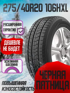 Зимние шины 275 40R20 106HXL ZMАX ICEPIONEER 868