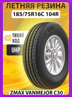 Шины летние 185 75R16C 104 102R ZMАX VANMEJOR C30