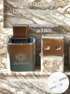 Переходник USB 3.0 Type-C OTG серебристый 2шт