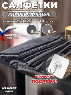 Салфетки из микрофибры 10 шт кухонные для уборки