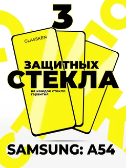 Защитное стекло на Samsung A54 Galaxy самсунг а54