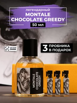 Парфюм Chocolate Greedy 50мл+ пробники духов