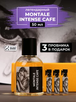 Парфюм по мотивам Intense Cafe 50мл+ пробники духов