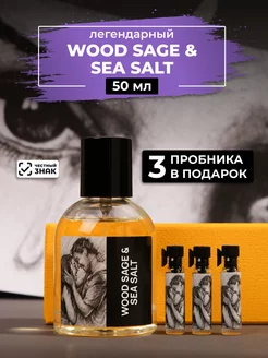 Парфюм по мотивам Wood Sage & Sea Salt 50мл+ пробники духов