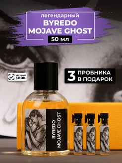 Парфюм по мотивам Mojave Ghost 50мл+ пробники духов