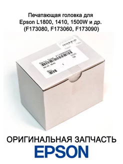 Печатающая головка для L1800, 1410, 1500W, 1410 и др