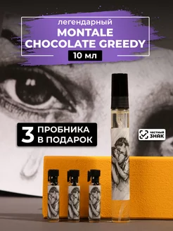 Парфюм Chocolate Greedy 10мл+ пробники духов