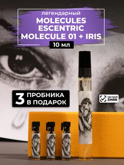 Парфюм по мотивам Молекула 01+ iris 10мл+ пробники духов