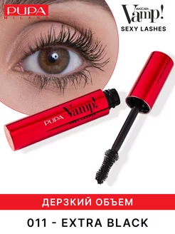 Тушь для ресниц черная VAMP! MASCARA SEXY LASHES