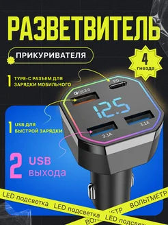 Разветвитель в прикуриватель в машину USB автозарядка