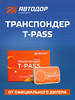 Транспондер Автодор для платных дорог T-PASS Standard Orangе бренд T-PASS транспондер продавец Продавец № 1214779