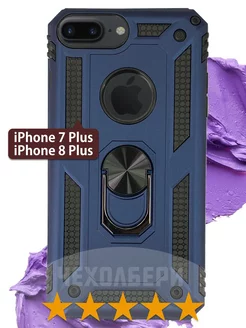 Противоударный чехол на Айфон iPhone 7 plus, 8 plus