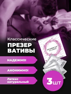 Презервативы Классические Classic 3 шт