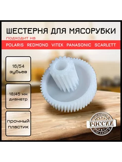 Шестерня малая для мясорубки PMG-1804