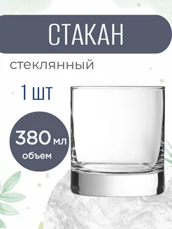 Стакан, стекло, 380 мл