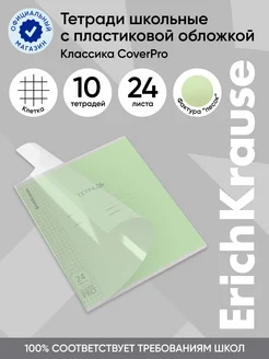 Тетрадь с пластиковой обложкой CoverPrо 24 листа клетка