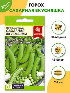 Семена овощей Горох Сахарная Вкусняшка сахарный