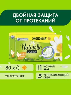 Прокладки Ultra Camomile Normal, 80 шт