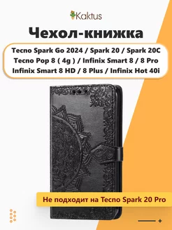 Чехол-книжка на Tecno Spark 20 20C Go 2024 Tecno Pop 8