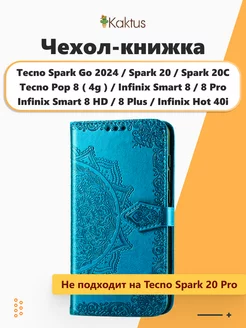 Чехол - книжка на Tecno Spark 20 20C Go 2024 Tecno Pop 8