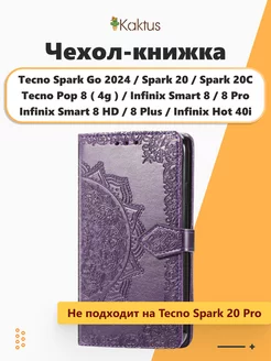 Чехол - книжка на Tecno Spark 20 20C Go 2024 Tecno Pop 8