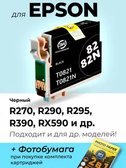 Картридж к Epson Stylus Photo R270, R290, R295