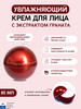 Увлажняющий крем для лица Pomegranate Moisture Cream бренд Leiya продавец Продавец № 1399170