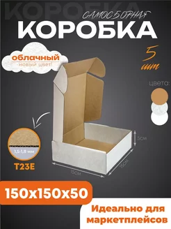 Коробка картонная самосборная 15х15х5 см 5 шт