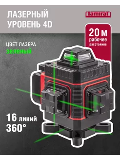 Лазерный уровень самовыравнивающийся нивелир