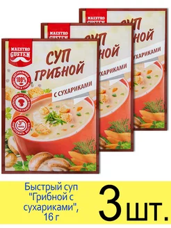 Суп быстрого приготовления «Грибной с сухариками», 16 г