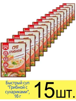 Суп быстрого приготовления «Грибной с сухариками», 16 г