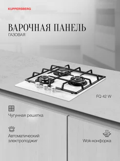 Варочная панель газовая FQ 42 W