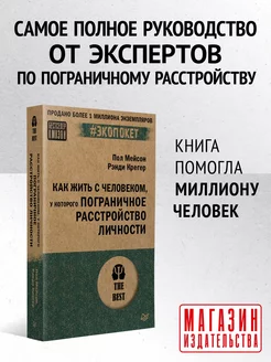 Как жить с человеком, у которого ПРЛ (#экопокет)