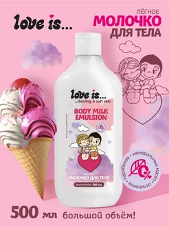 Молочко эмульсия для тела Body milk emulsion 500 мл