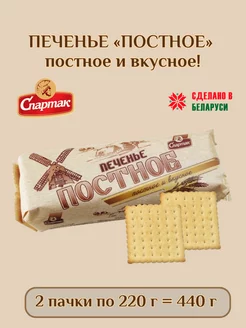 Печенье постное