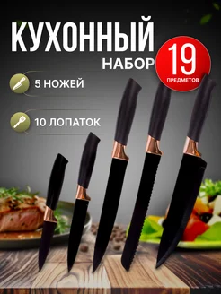 Ножи кухонные набор