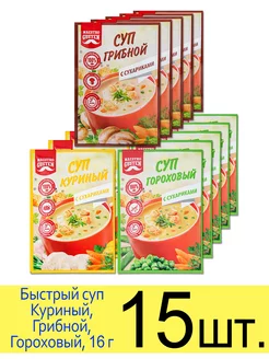 Суп быстрого приготовления Куриный, Грибной, Гороховый, 16 г