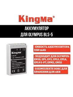 Аккумулятор для Olympus BLS-5 (1150 mAh)