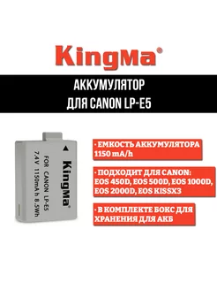 Аккумулятор для Canon LP-E5 (1150 mAh)