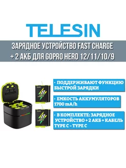 ЗУ + 2 аккумулятора Fast Charge для GoPro HERO 12 11 10 9