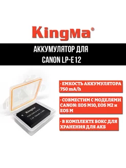 Аккумулятор для Canon LP-E12 750mAh