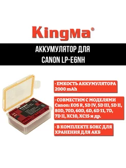 Аккумулятор для Canon LP-E6NH (2000 mAh)